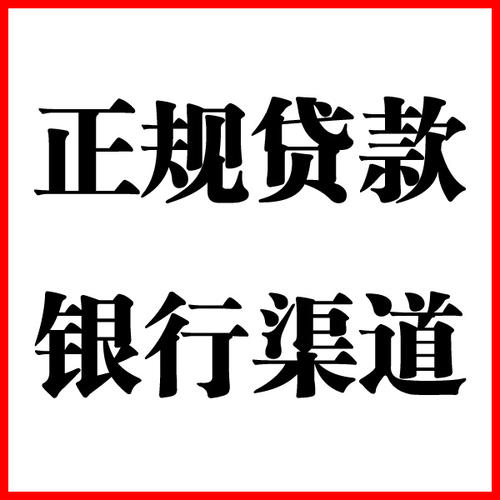 鱼台负债过高可以申请鱼台房屋抵押贷款吗?如何申请?
